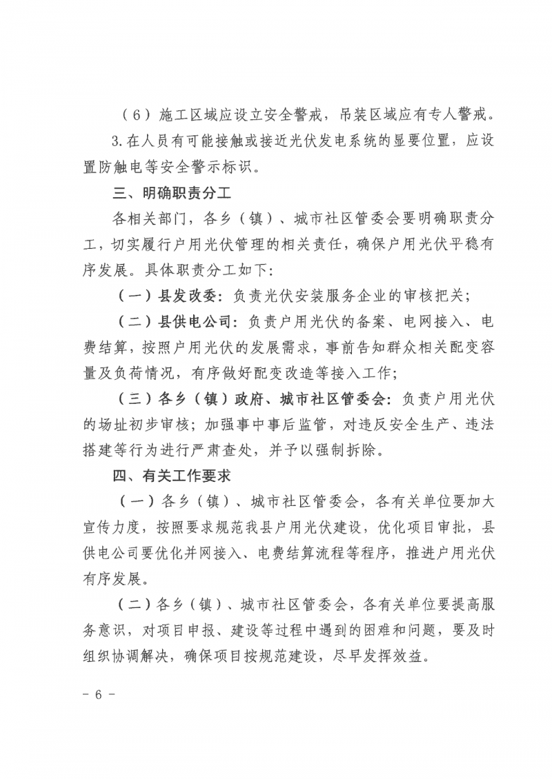 江西全南：不得利用光伏对群众进行虚假宣传、鼓动贷款，违规则纳入失信企业黑名单！