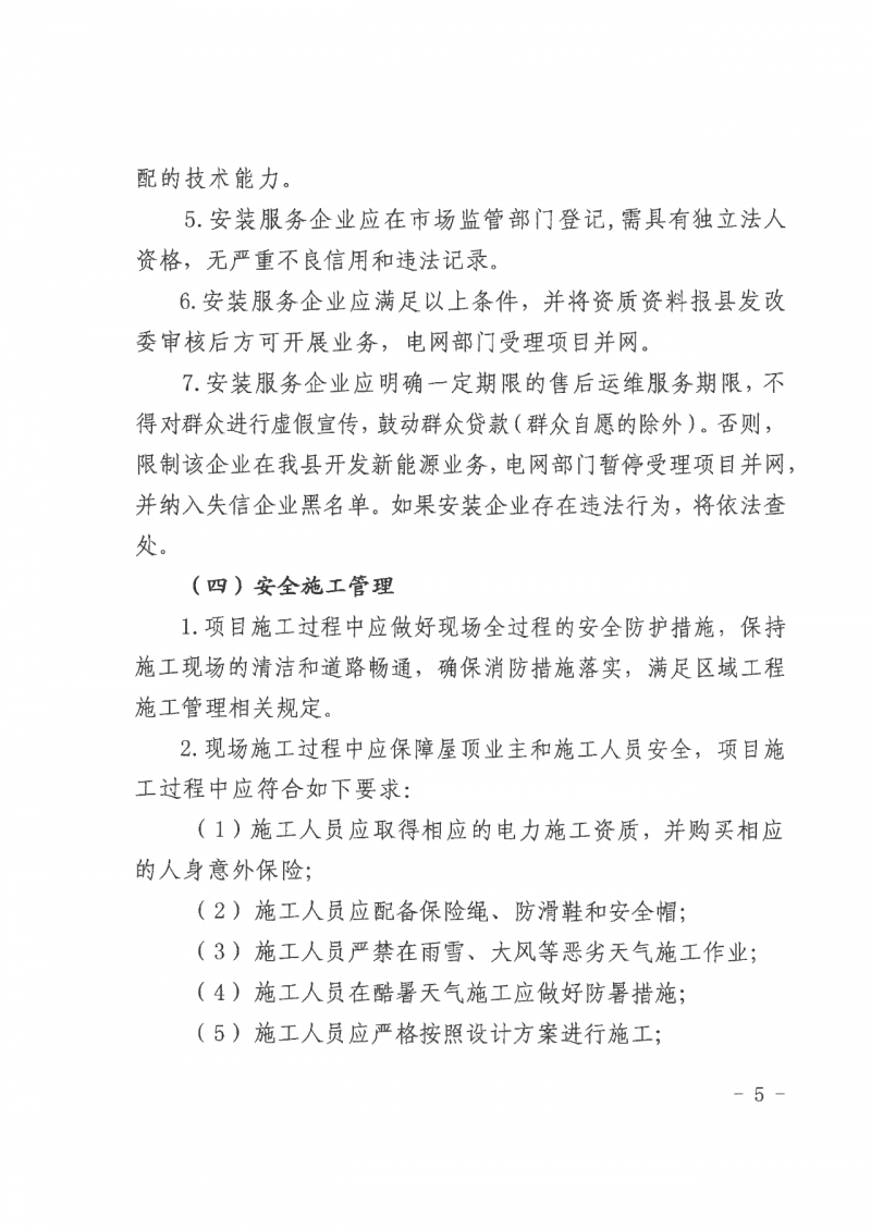 江西全南：不得利用光伏对群众进行虚假宣传、鼓动贷款，违规则纳入失信企业黑名单！