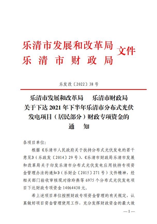 1406万！浙江乐清下达2021年下半年户用光伏财政专项补贴资金