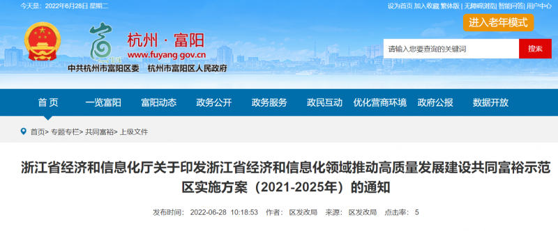 浙江富阳区：鼓励工业厂房、园区开展屋顶光伏应用 力争工业新建标准厂房屋顶光伏全覆盖