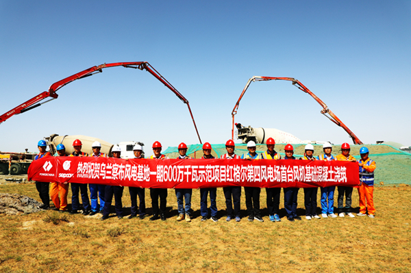 全球单体最大陆上风电基地首台风机基础混凝土成功浇筑