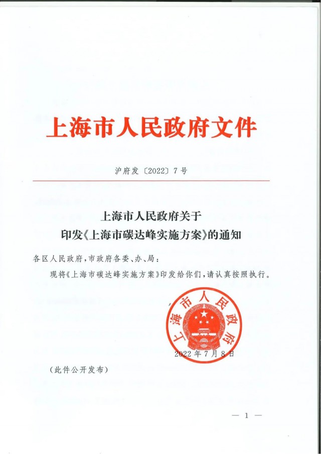 上海：到2030年力争光伏装机达7GW！《上海市碳达峰实施方案》印发