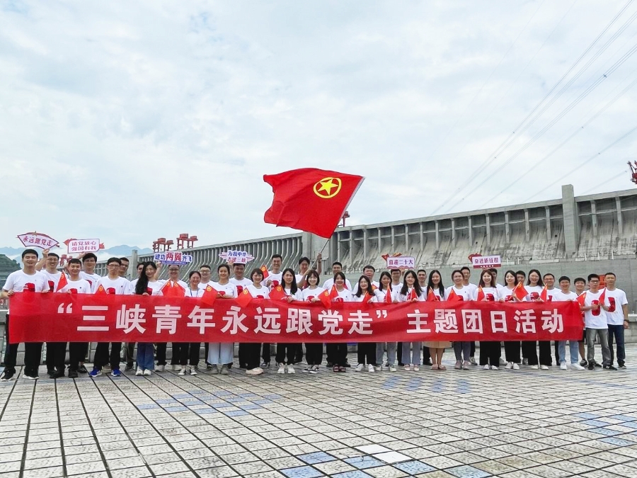 “三峡青年永远跟党走”主题团日活动在宜昌举行