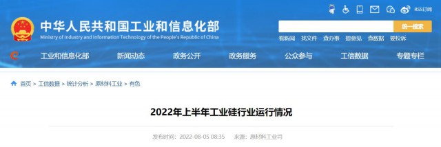 工信部：2022年上半年，我国工业硅产量143.6万吨，同比增长26.9%