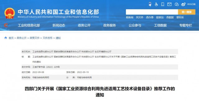四部门：废旧光伏组件、风电叶片回收利用工艺技术设备可申报