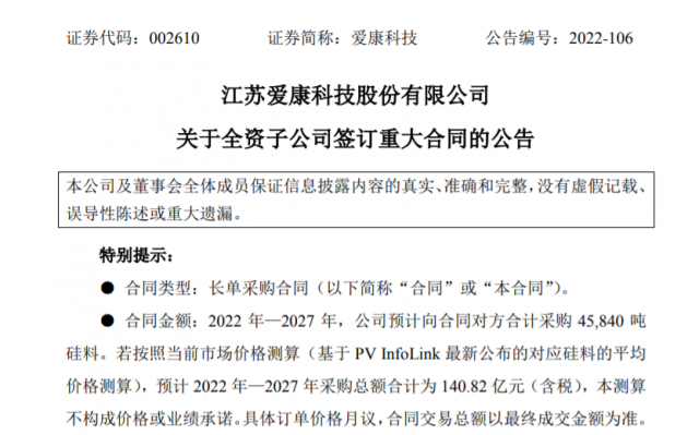 硅料抢抢抢！一大单又被锁定签走