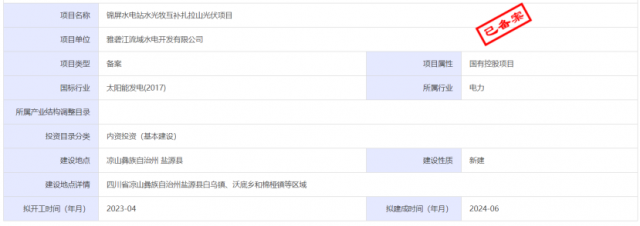 1.17GW锦屏水电站水光牧互补扎拉山光伏项目获批！