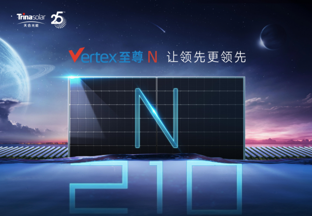 天合光能张映斌：N型时代放大了210的优势，让领先更领先