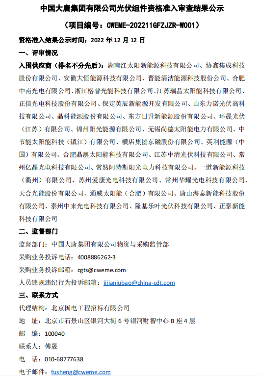 名单发布，天合、晶澳、协鑫、通威等31家组件企业入围！