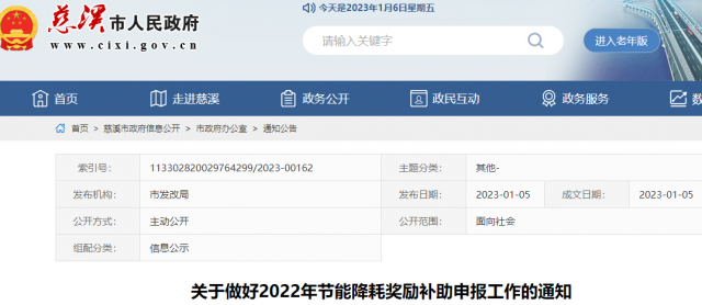 浙江慈溪：2022年并网分布式光伏补贴0.1元/W，单个项目不超过10万