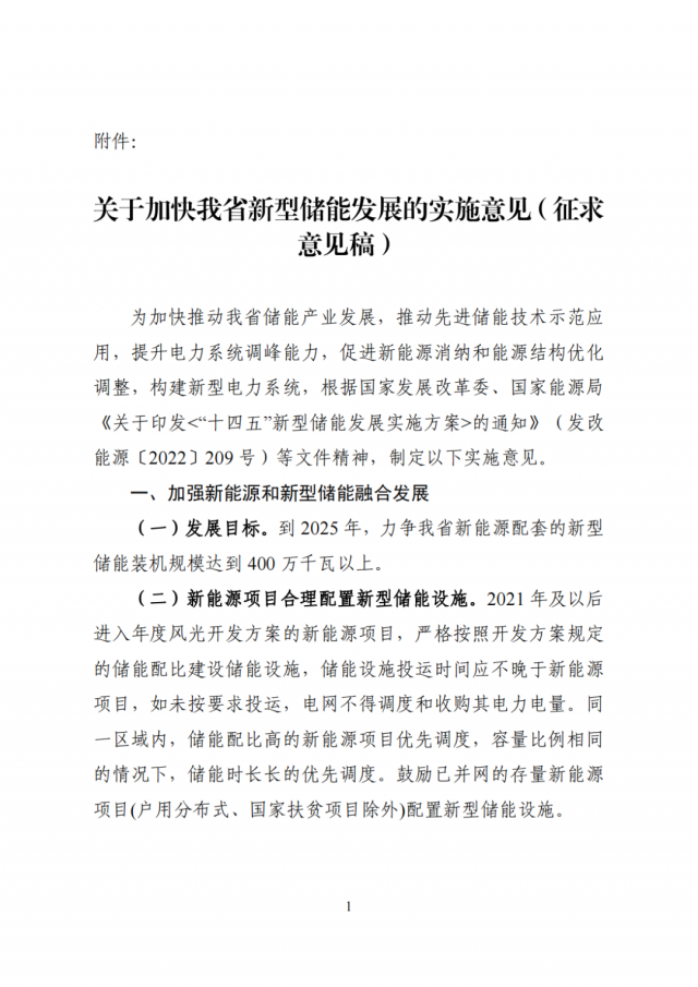 河南发改委：配建或租赁独立储能项目，优先纳入年度风光开发方案