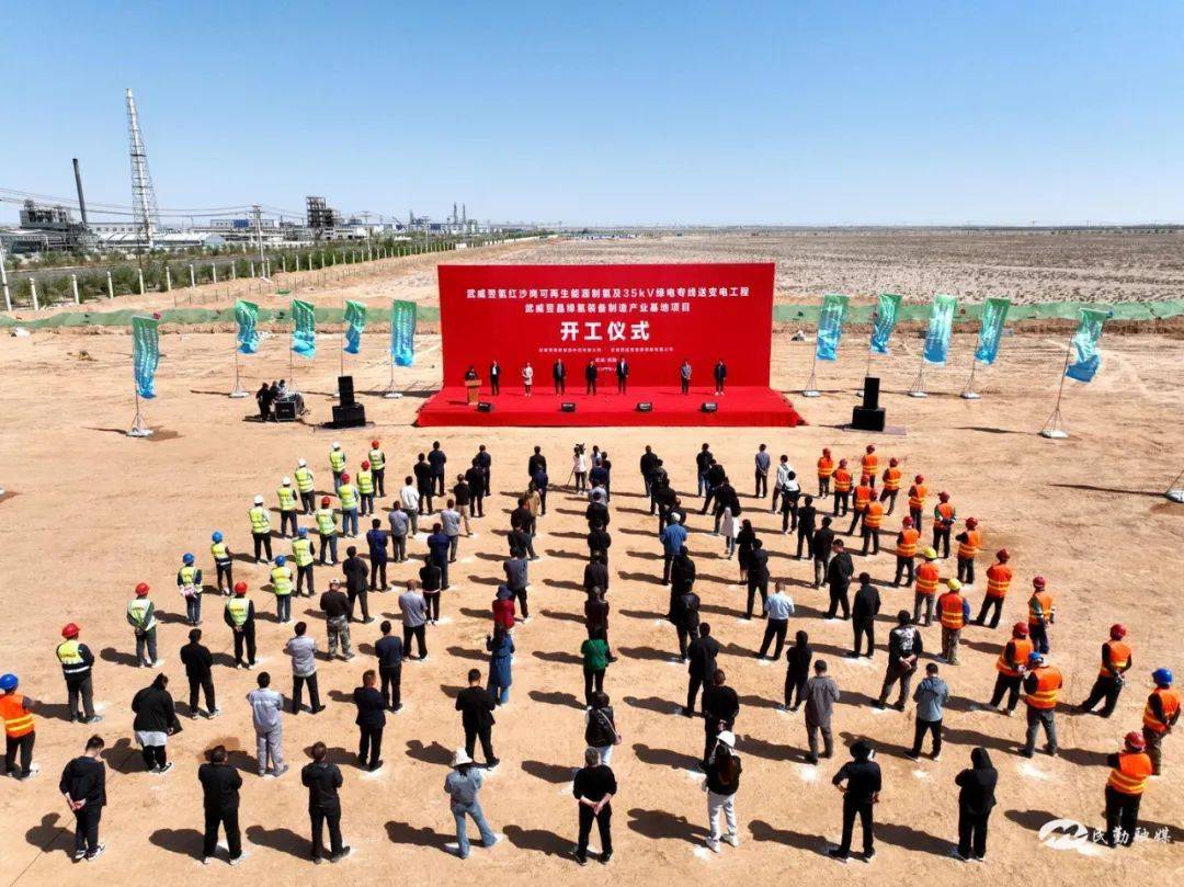 甘肃武威翌晶500MW绿氢装备基地项目开工