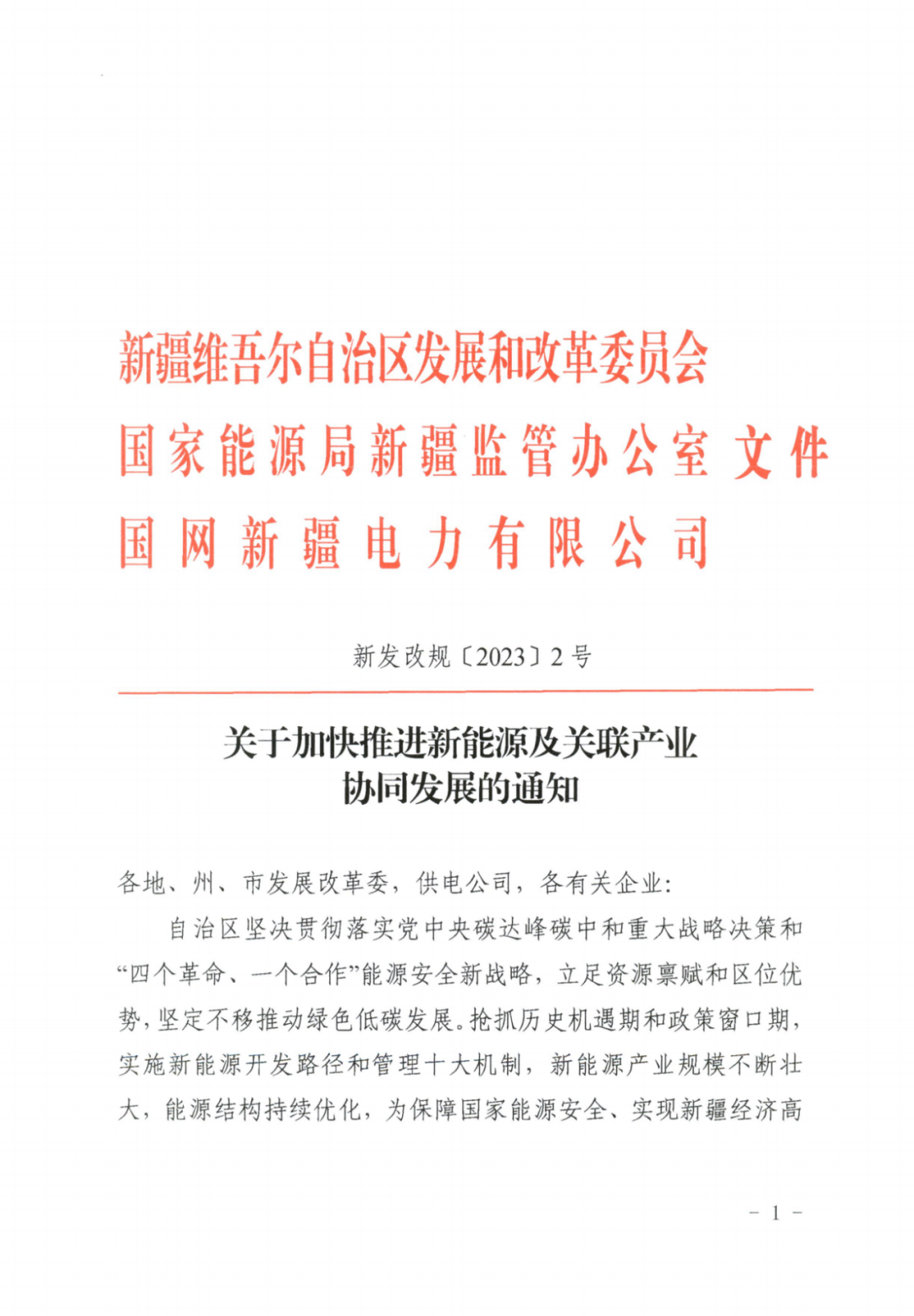 新疆：推动新能源与制氢、油气等产业耦合联动，根据用电量配置对应发电装机