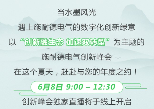 2023创新峰会 | 6月8日，与业内大咖共话绿色低碳数字化转型