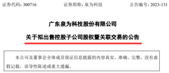 全部转让！光伏新秀拟出售控股子公司67.25%股权