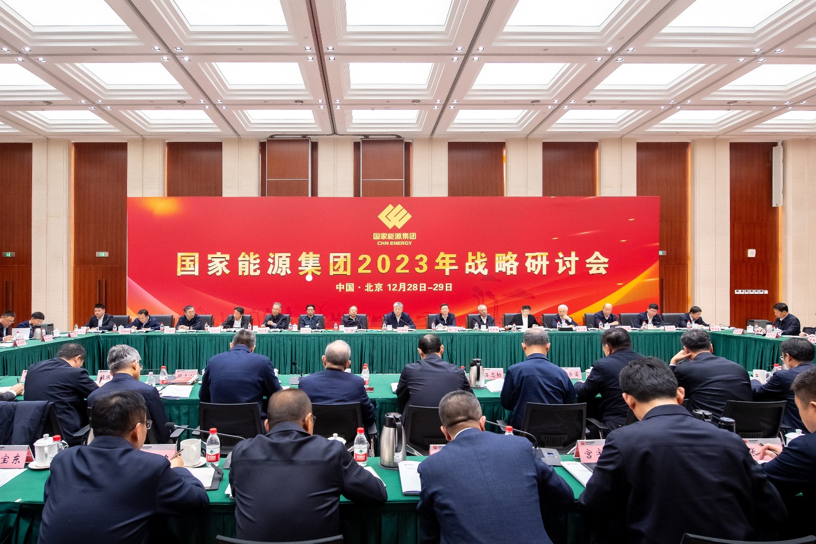 国家能源集团公司召开2023年战略研讨会