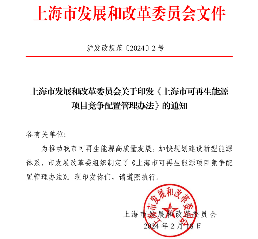 市场化并网陆上风电项目不实施竞争配置！上海市可再生能源项目竞争配置管理办法出炉