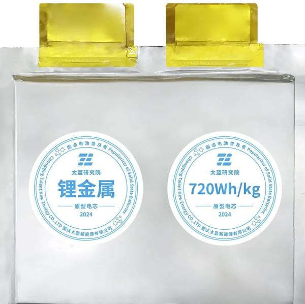 能量密度720Wh/kg创纪录!太蓝新能源研发车规级全固态锂金属电池