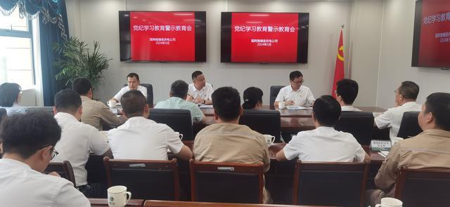 国网南靖县供电公司召开警示教育会 以案明纪知敬畏