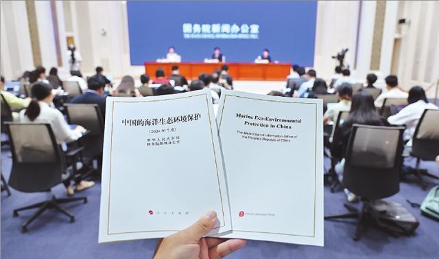 国务院新闻办公室发布《中国的海洋生态环境保护》白皮书