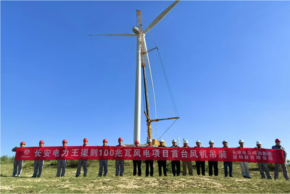 靖边王渠则100MW风电项目首台风机吊装完成