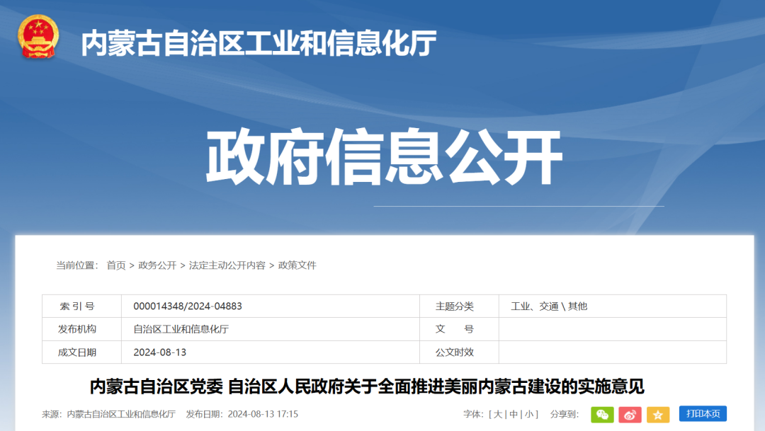 内蒙古：加快风光大基地和源网荷储、风光制氢等项目建设，扩大特高压外送新能源规模