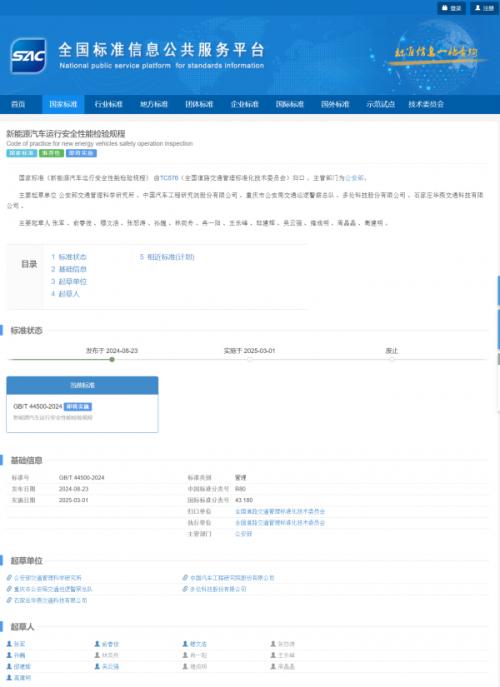 新能源汽车年检新规发布: 2025年3月起实施,电池充电成必检项