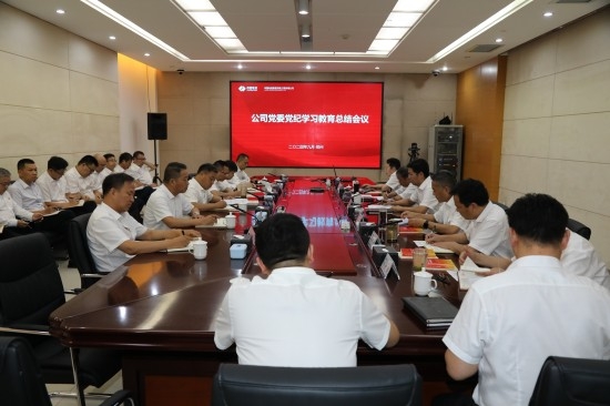 河南工程公司召开党纪学习教育总结会议