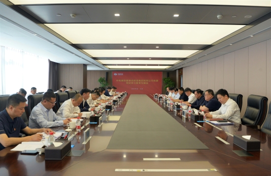 电建铁路公司党委召开党纪学习教育总结会