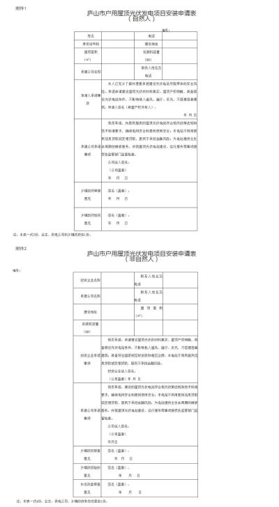 六类屋顶禁止安装户用光伏!江西庐山市发文!