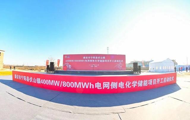 山东宁阳县伏山镇400MW/800MWh电网侧电化学储能项目开工建设