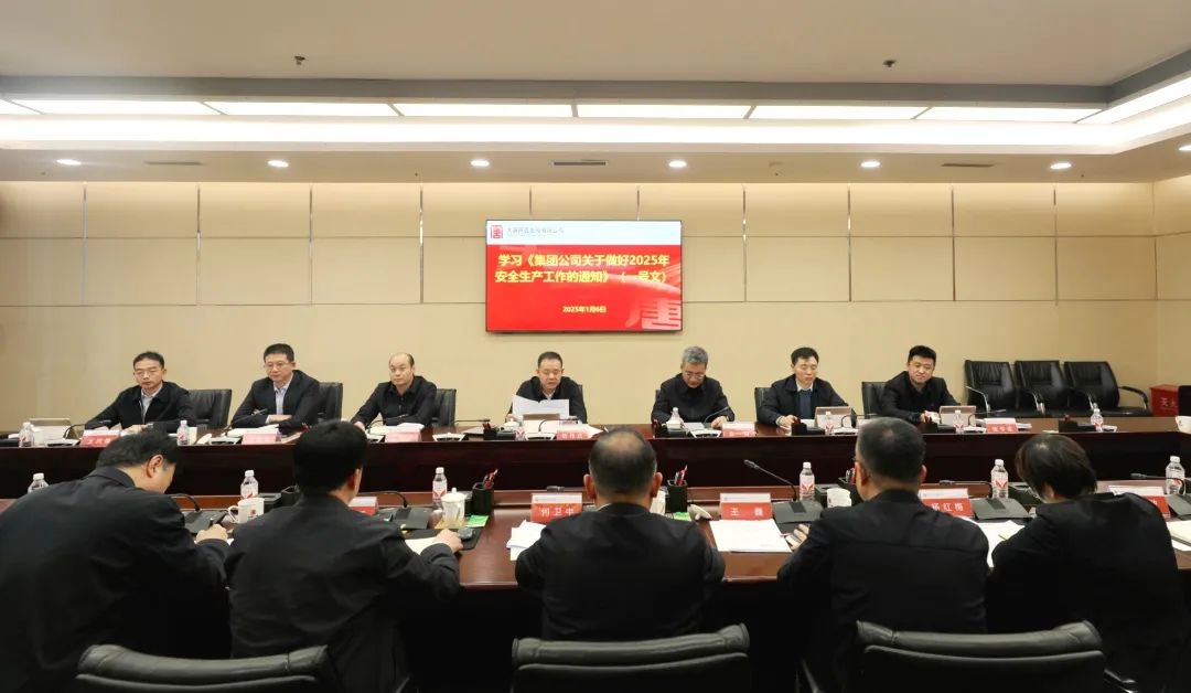 大唐陕西公司召开专题会学习贯彻集团公司2025年安全生产一号文