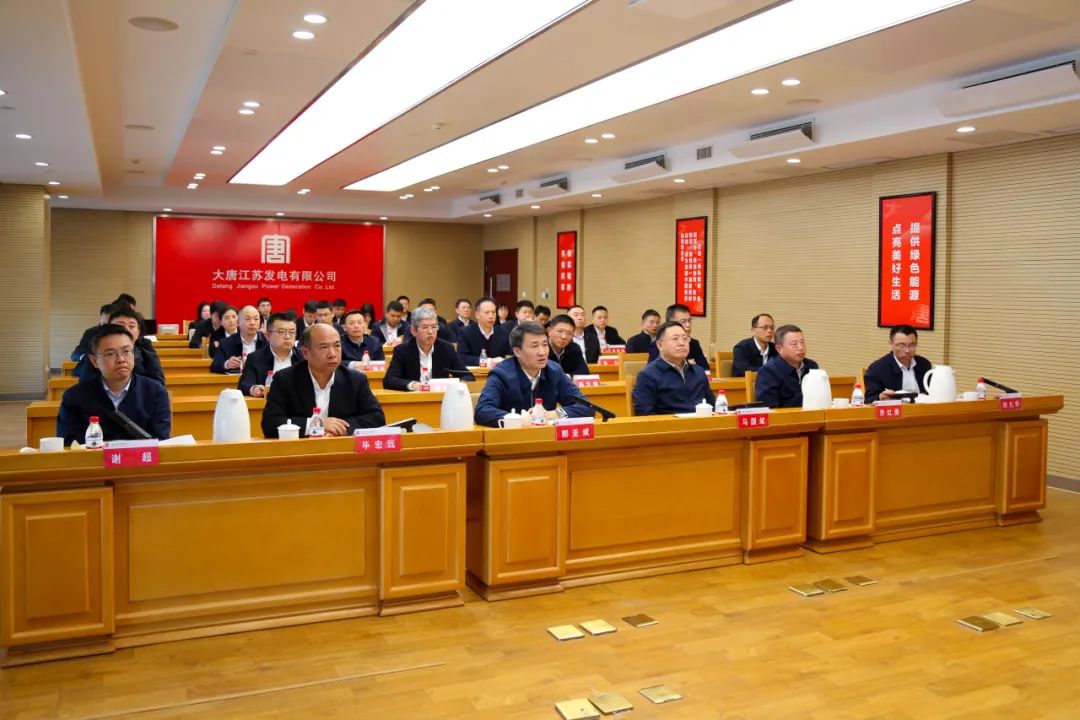 大唐江苏公司组织召开2025年第一期领导人员任职试用期期满述职会