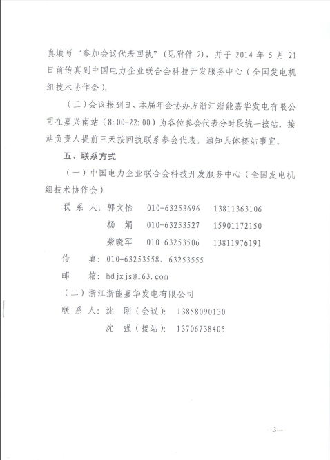 关于召开全国火电600MW级机组能效对标及竞赛第十八届年会的通知3.jpg