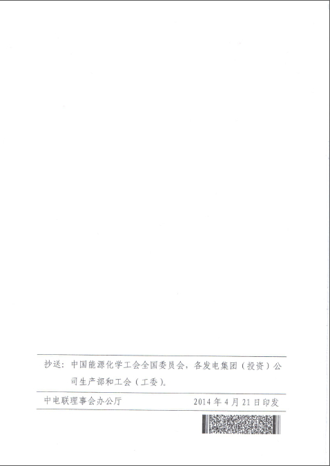 关于召开全国火电600MW级机组能效对标及竞赛第十八届年会的通知7.jpg