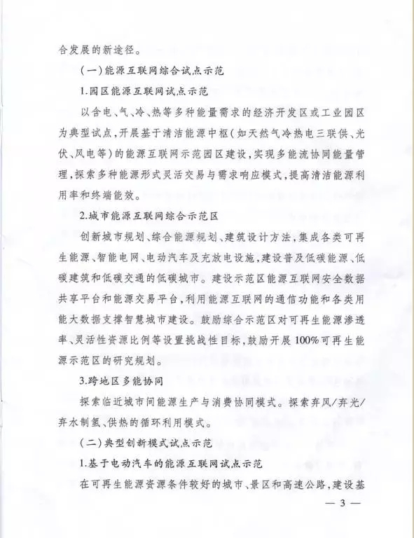 国家能源局关于组织实施“互联网+”智慧能源示范项目的通知