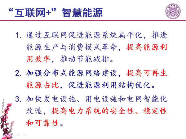 能源互联网月底即将落地 专家如何解读？