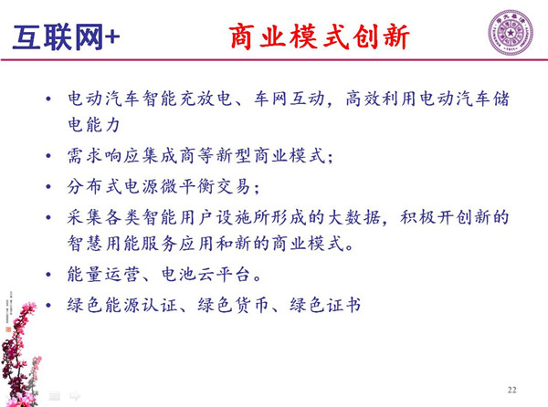 能源互联网月底即将落地 专家如何解读？