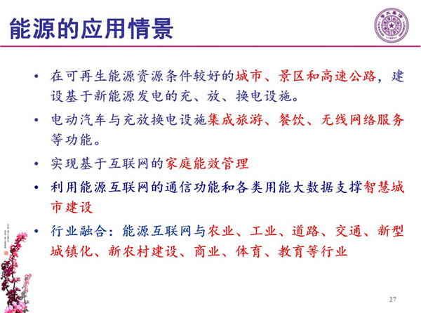 能源互联网月底即将落地 专家如何解读？