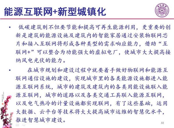 能源互联网月底即将落地 专家如何解读？