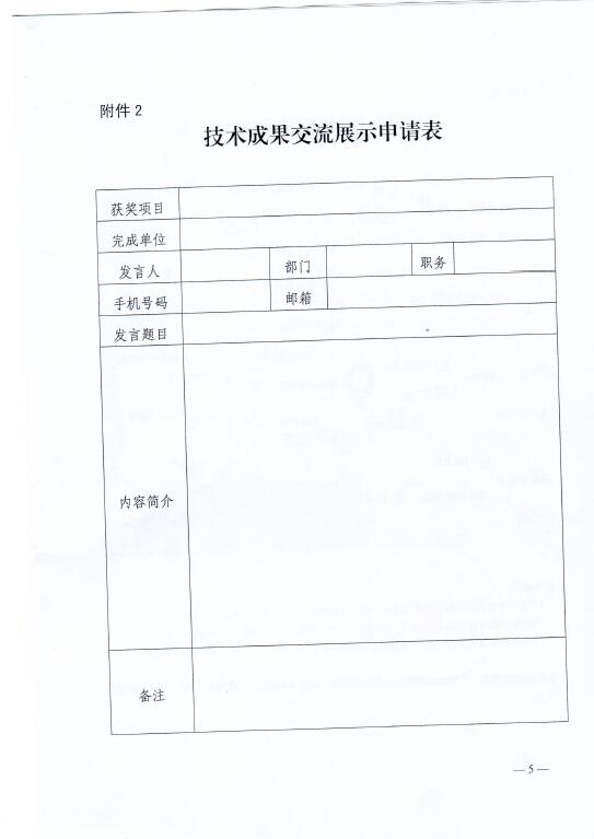 中电联关于召开2016年（第八届）全国电力职工技术成果奖颁奖大会暨优秀成果交流会的通知5.jpg