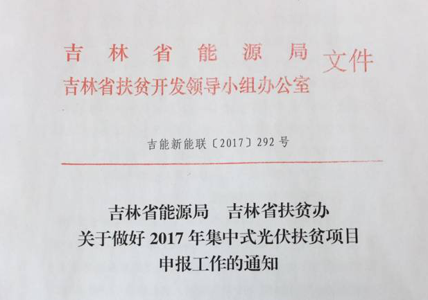 光伏扶贫将是光伏产业发展的重要一环