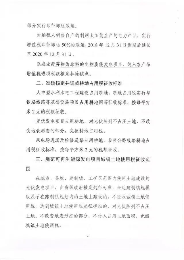 国家能源局下发关于征求对《关于减轻可再生能源领域涉企税费负担的通知》意见的函