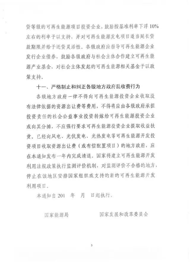 国家能源局下发关于征求对《关于减轻可再生能源领域涉企税费负担的通知》意见的函