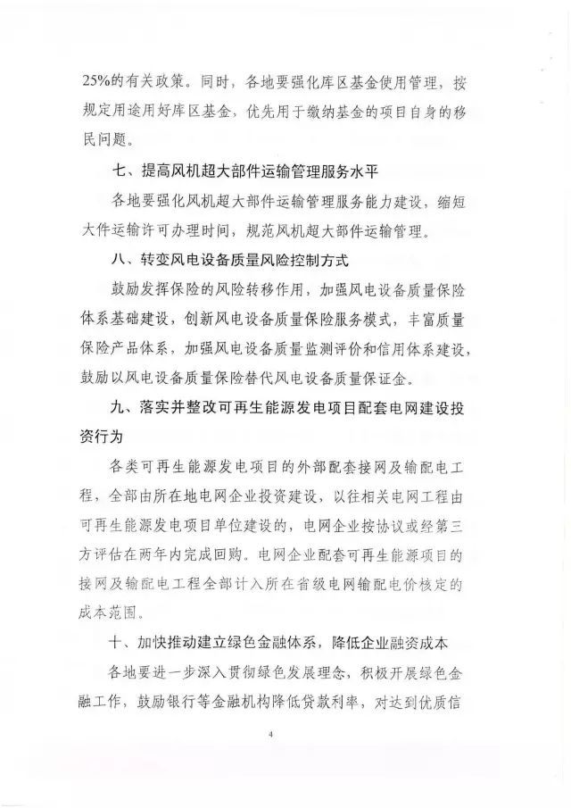 国家能源局下发关于征求对《关于减轻可再生能源领域涉企税费负担的通知》意见的函