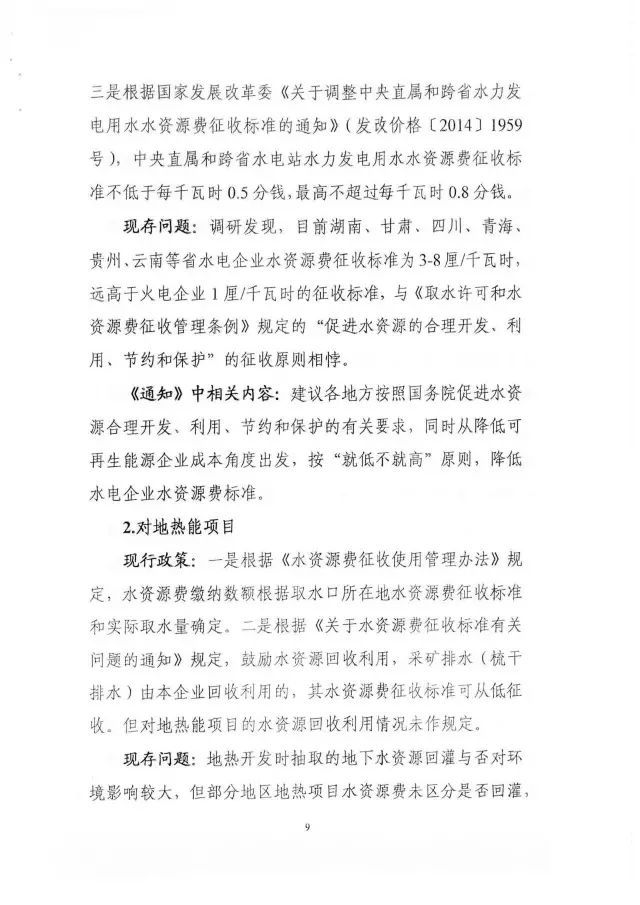 国家能源局下发关于征求对《关于减轻可再生能源领域涉企税费负担的通知》意见的函