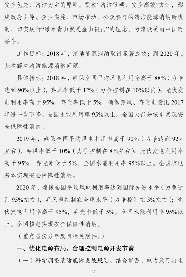 发改委：确保2020年全国平均风电利用率达到国际先进水平