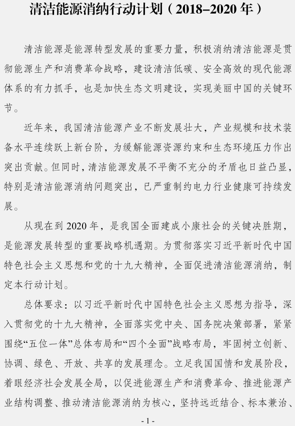 发改委：确保2020年全国平均风电利用率达到国际先进水平