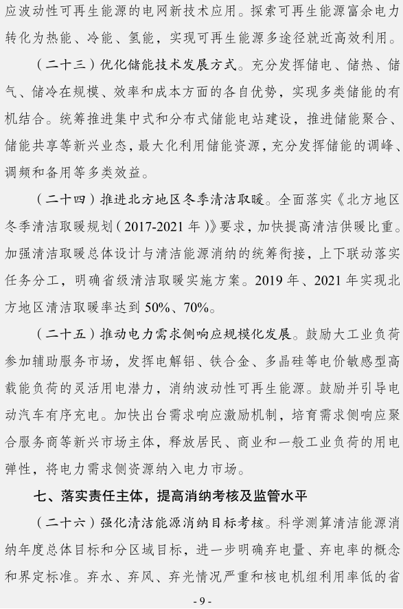 发改委：确保2020年全国平均风电利用率达到国际先进水平