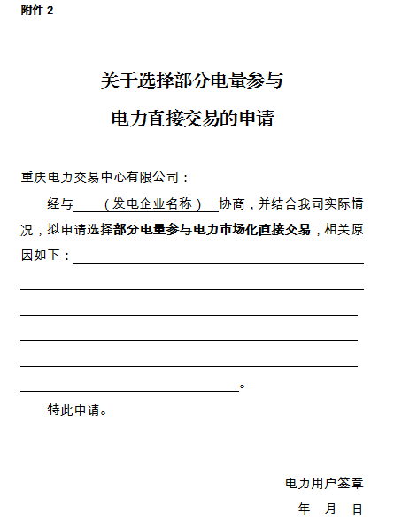 2019年起重庆电力直接交易采取“全电量”方式